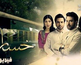 مسلسل خسارة الحلقة 1 مدبلج للعربية