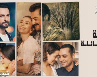 مسلسل حكاية عائلة الحلقة 15 الخامسة عشر مترجم كاملة