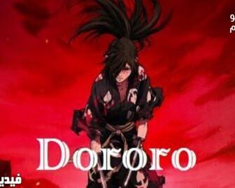 انمي Dororo الحلقة 3 مترجم كاملة