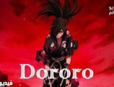 انمي Dororo الحلقة 3 مترجم كاملة