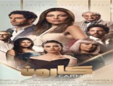 مسلسل كارمن الحلقة 42 الثانية والاربعون كاملة