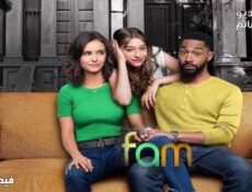 مسلسل Fam الحلقة 10 مترجم
