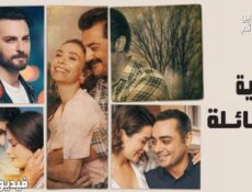 مسلسل حكاية عائلة الحلقة 2 الثانية مترجم كاملة