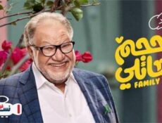 مسلسل بالحجم العائلي الحلقة 1 الاولى كاملة