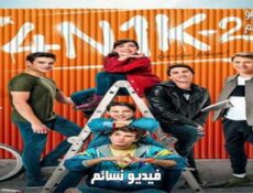 مسلسل بدايات جديدة الحلقة 5 مترجم|الحب الاول الموسم 2 الحلقة 5 الخامسة مترجم كاملة