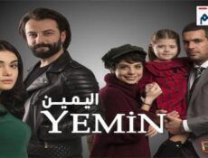 مسلسل اليمين الحلقة 9 التاسعة مترجم كاملة