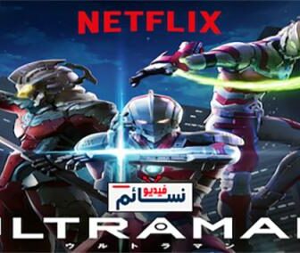 انمي Ultraman الحلقة 3 مترجم