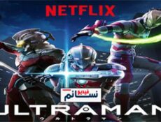 انمي Ultraman الحلقة 6 مترجم