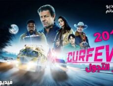 مسلسل Curfew الحلقة 6 مترجم