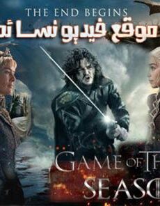 صراع العروش الموسم 7