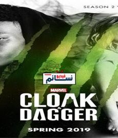 Cloak & Dagger الموسم 2