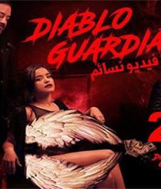 Diablo Guardian الموسم 2