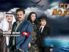 مسلسل 25 دقيقة الحلقة 22 الثانية والعشرون كاملة