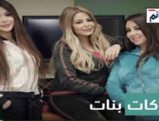 مسلسل حركات بنات الحلقة 4 الرابعة
