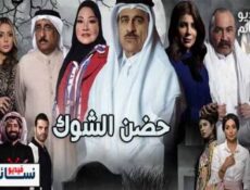 مسلسل حضن الشوك الحلقة 1 الاولى كاملة