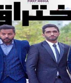 اختراق