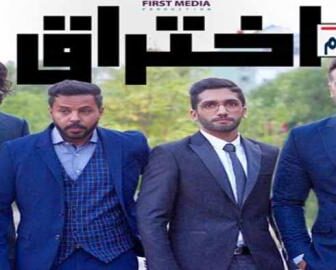 اختراق