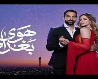 هوى بغداد