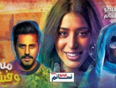 مسلسل مني وفيني الحلقة 3 الثالثة كاملة