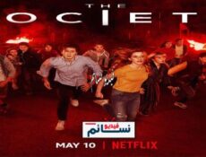 مسلسل The Society الحلقة 6 مترجم