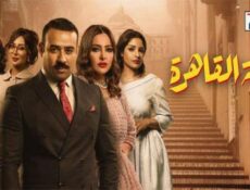 مسلسل دفعة القاهرة الحلقة 20 العشرون