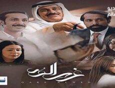 مسلسل غرس الود الحلقة 14 الرابعة عشر