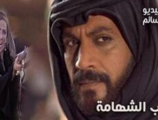 مسلسل درب الشهامة الحلقة 29 التاسعة والعشرون كاملة
