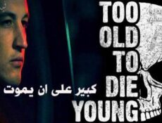 مسلسل Too Old to Die Young الحلقة 7 مترجم