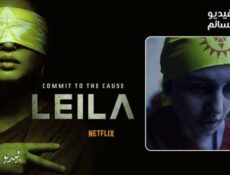 مسلسل Leila الحلقة 1 مترجم