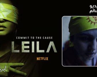 Leila
