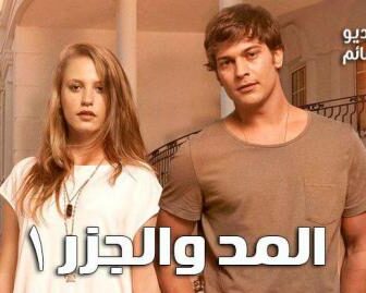 سلسل المد والجزر