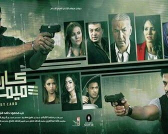 فيلم كارت ميموري 2017
