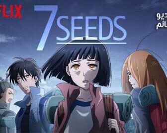 انمي 7Seeds الحلقة 4 مترجم