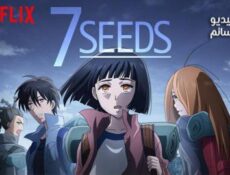 انمي 7Seeds الحلقة 4 مترجم