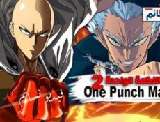 انمي One Punch Man الموسم 2 الحلقة 12 مترجم والأخيرة