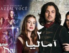 مسلسل اماليا الموسم 2 الحلقة 24 مدبلج للعربية