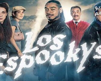 مسلسل سلسل Los Espookys الحلقة 5 مترجم