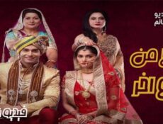 مسلسل زواج من نوع اخر الحلقة 32 مدبلج للعربية