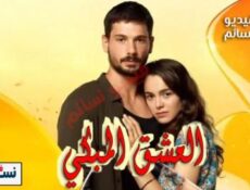 مسلسل العشق المبكي الحلقة 2 الثانية مترجم كاملة