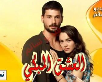 العشق المبكي
