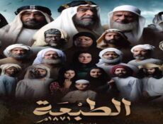مسلسل الطبعة الحلقة 32 الثانية والثلاثون