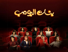 مسلسل بنات البومب الحلقة 14 الرابعة عشر