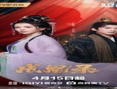 مسلسل مناورة العنقاء بين الحب والسلطة Phoenix’s Gambit Love or Crown الحلقة 23 مترجمة