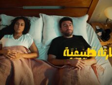 مسلسل كارثة طبيعية الحلقة 11 الحادية عشر