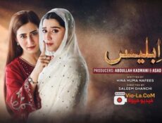مسلسل ابليس الحلقة 6 مترجمة
