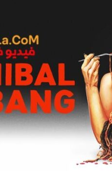 فيلم Cannibal Mukbang 2025 مترجم