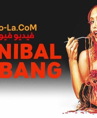 فيلم Cannibal Mukbang 2025 مترجم