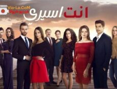 مسلسل انت اسيري الحلقة 23 مدبلجة