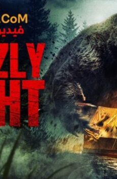 فيلم الاثارة Grizzly Night 2026 مترجم