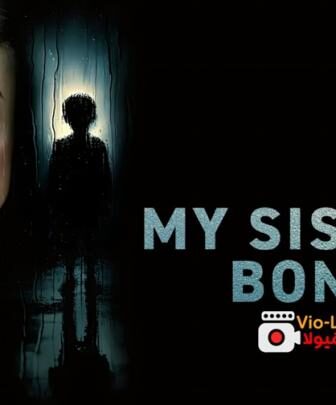 فيلم الاثارة My Sister’s Bones 2026 مترجم